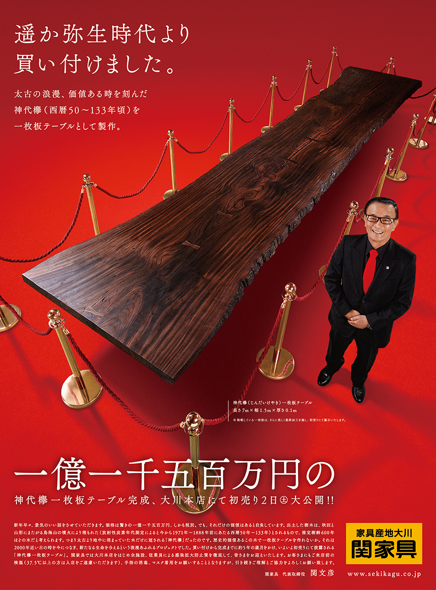 1億1千5百万 | 一枚板テーブル、無垢材 天板の販売【アトリエ木馬】