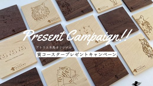 Instagram特別企画「寅コースター プレゼントキャンペーン」開催中！
