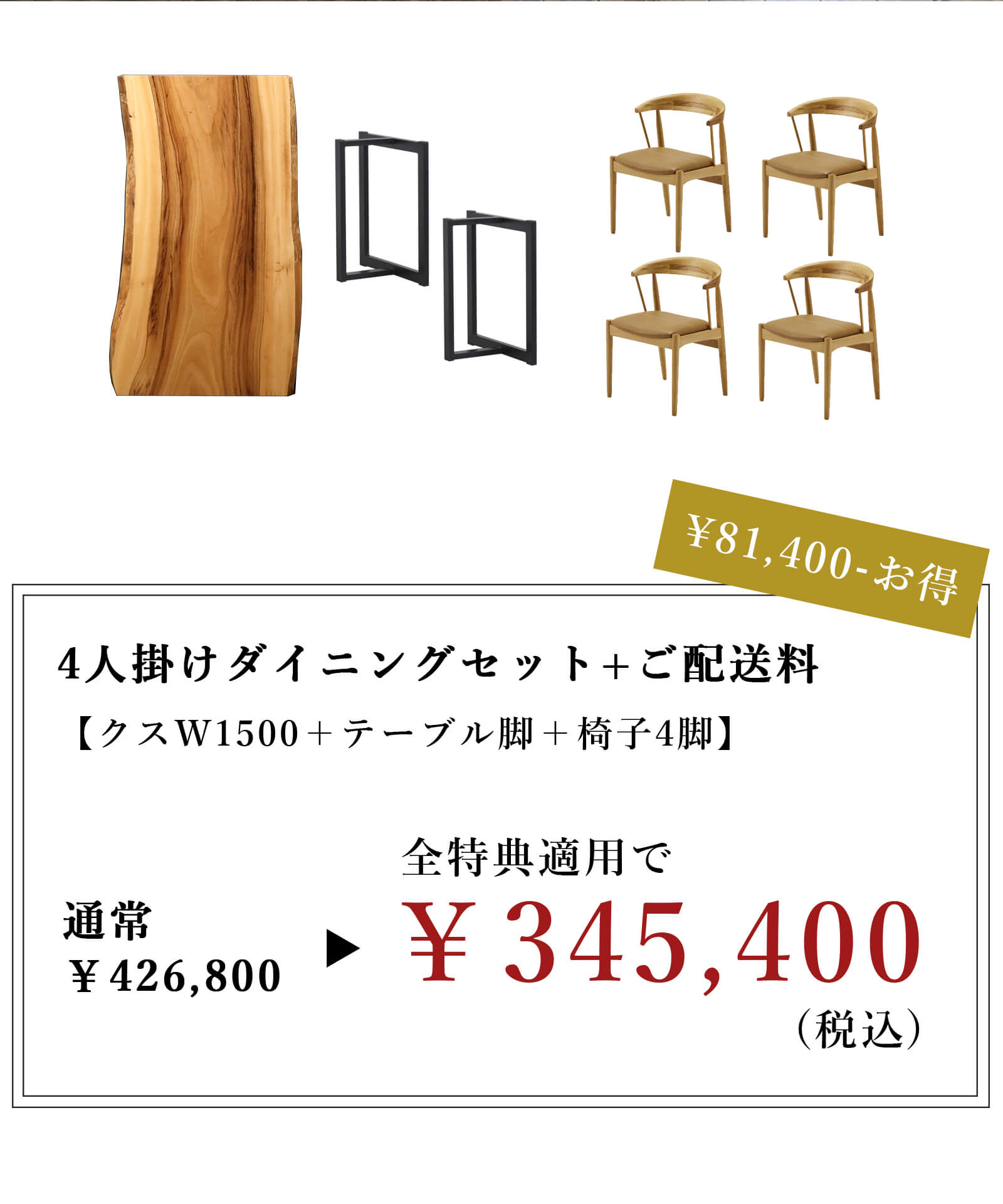 クスダイニングセット例