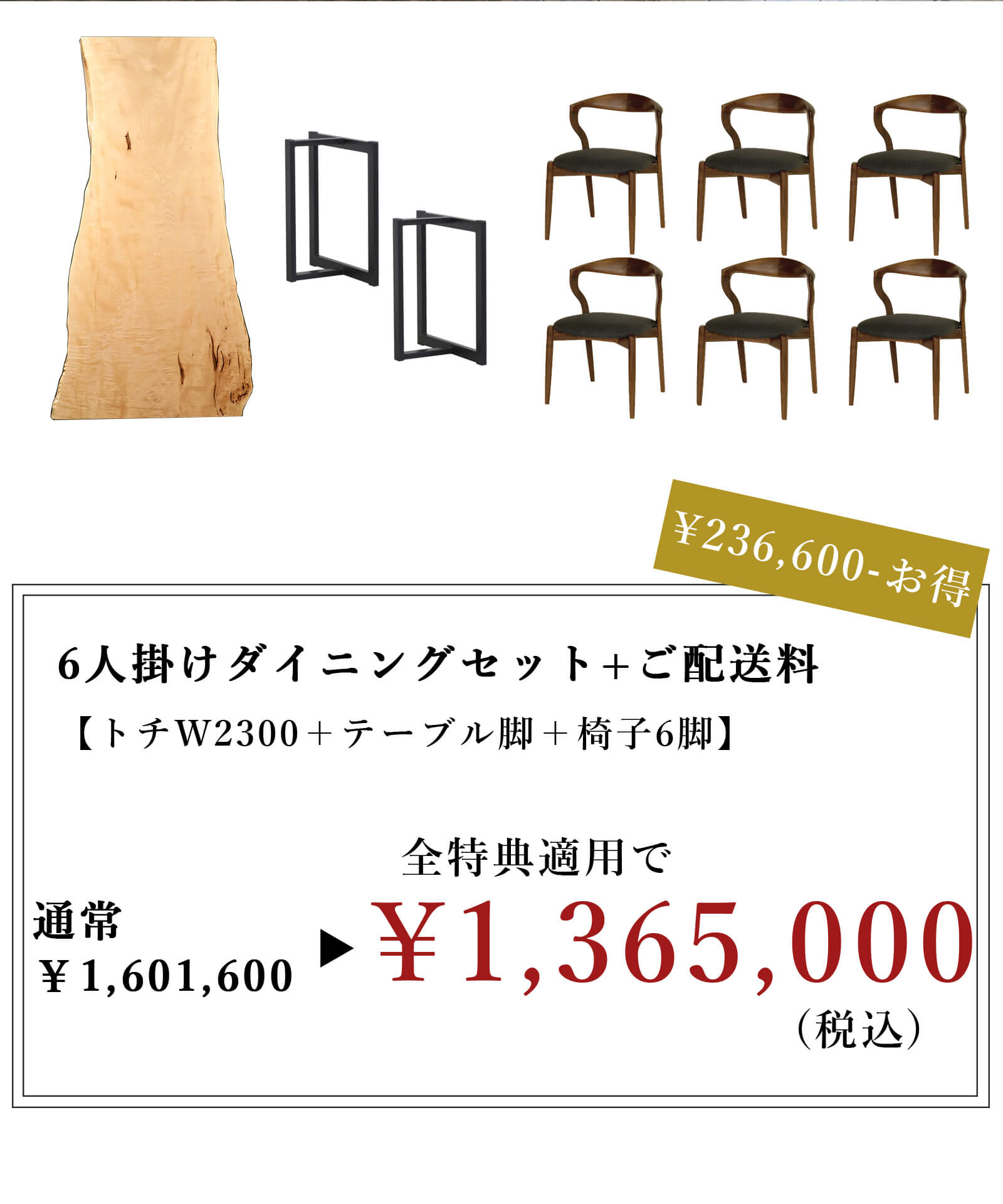トチダイニングセット例