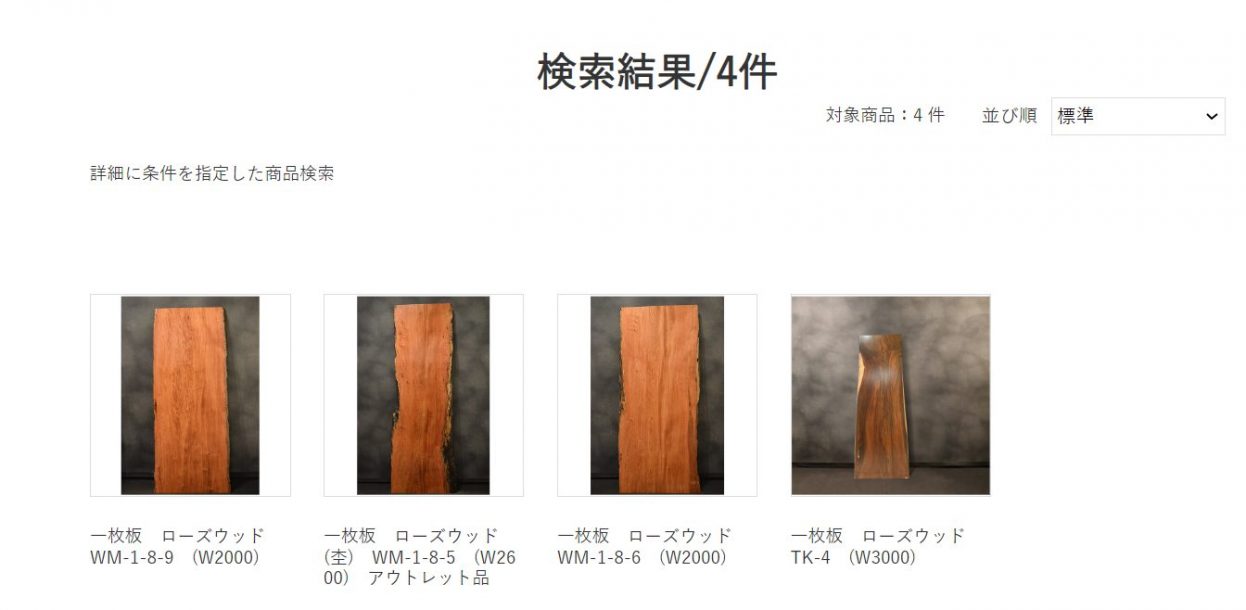 ワンランク上の一枚板を – 一枚板テーブル、無垢材 天板の販売 