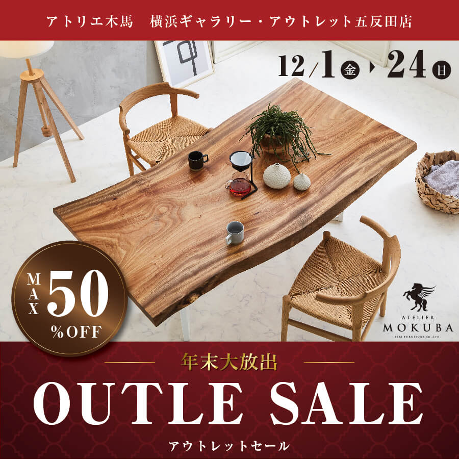 12/1-24 年末大放出！アトリエ木馬のアウトレットセール　五反田・横浜合同開催