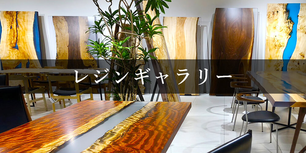 レジンギャラリー内観