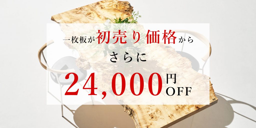 初売り来店予約特典