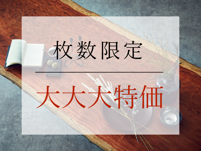 11.2-11.30　アトリエ木馬・吉祥寺　全品大特価セール