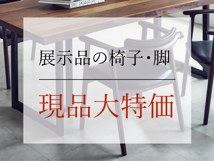 11.2-11.30　アトリエ木馬・吉祥寺　全品大特価セール