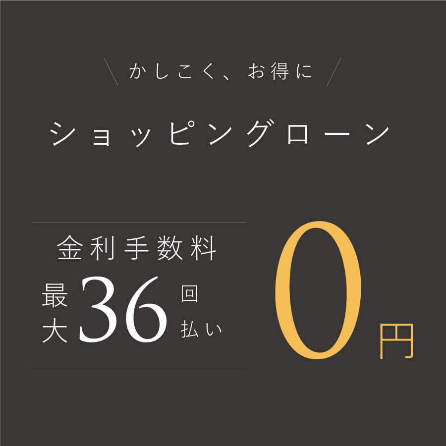 ショッピングローンのご案内