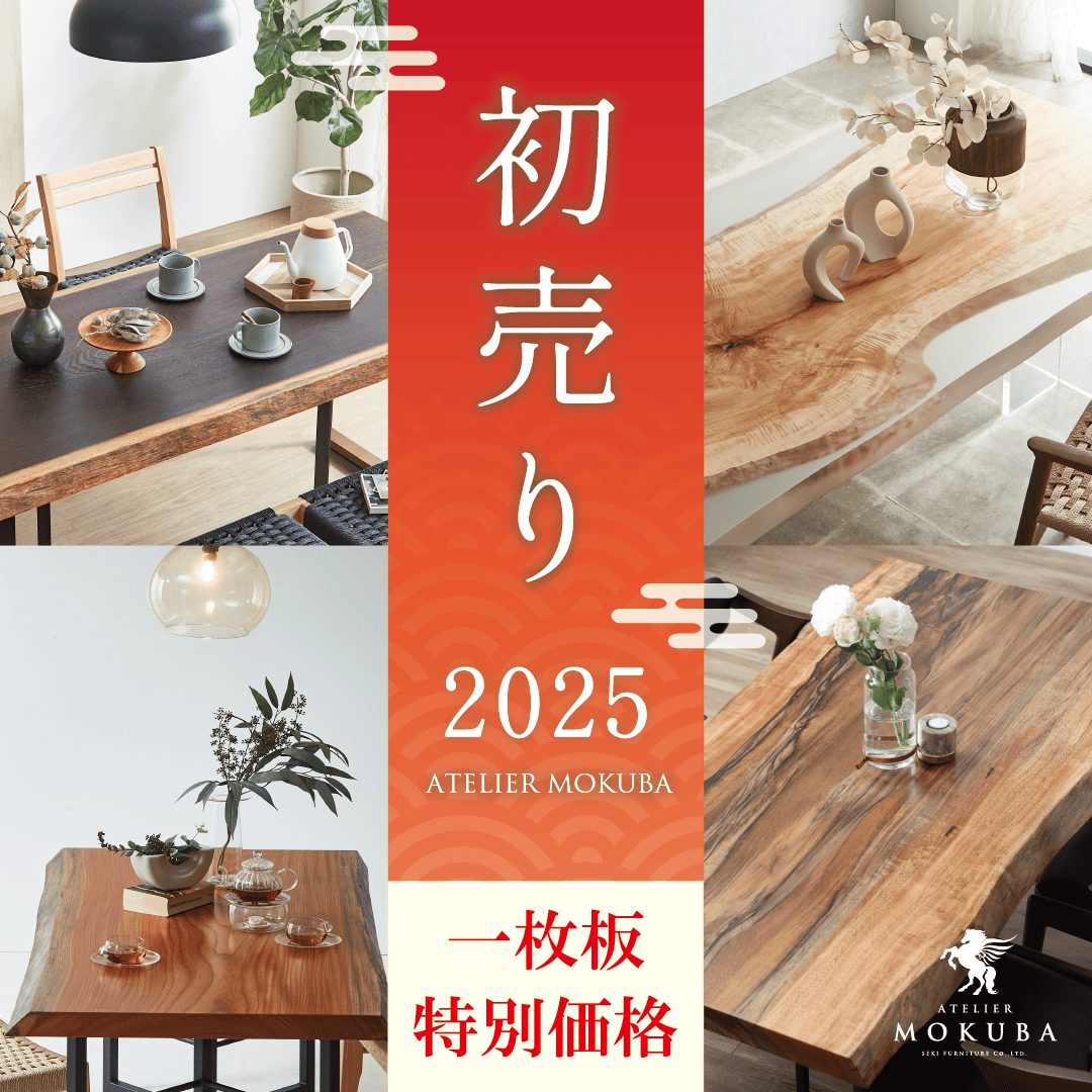 1/13まで　2025初売り　直営全店で開催