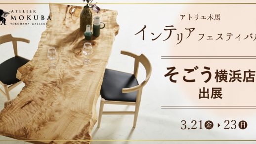 一枚板のご相談はお気軽に – 一枚板テーブル、無垢材 天板の販売 