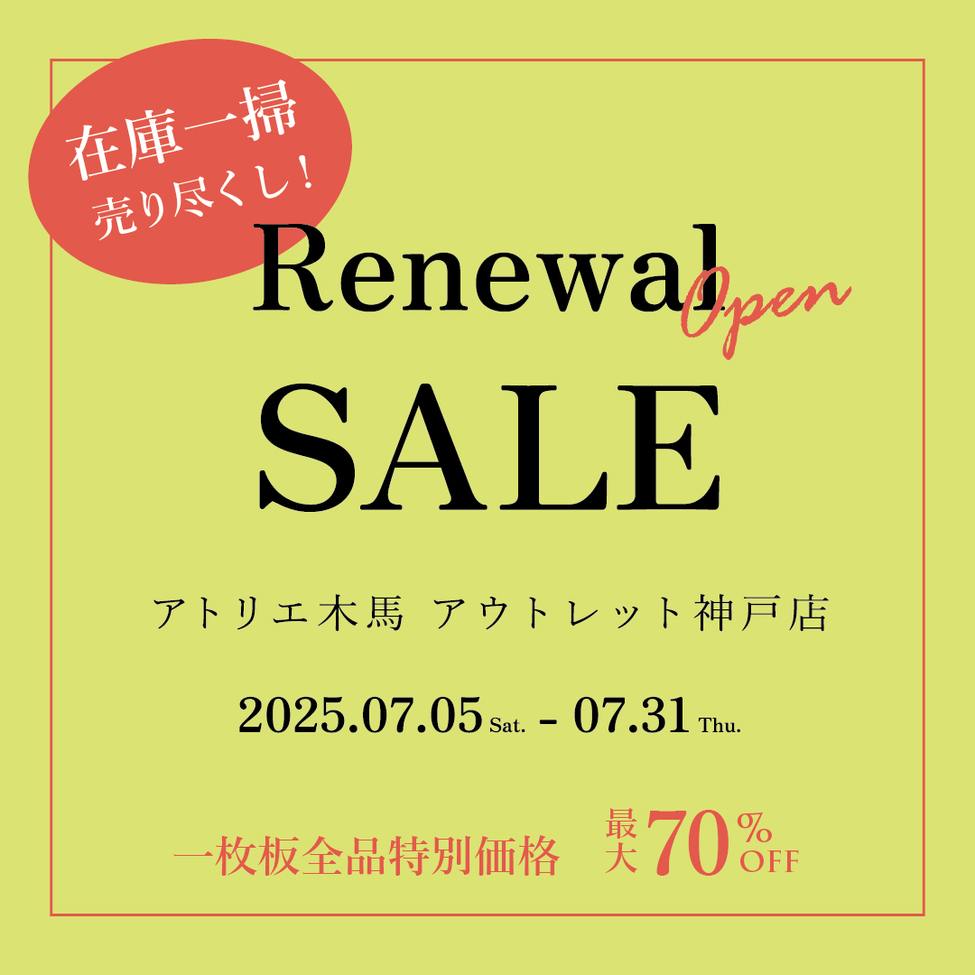 7/5-31 リニューアルセール アウトレット神戸店