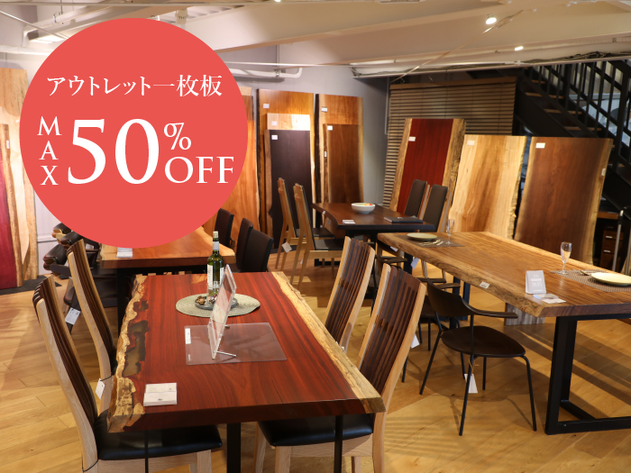 最大50％OFF