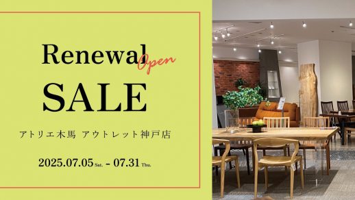 7/5-31 リニューアルセール アウトレット神戸店