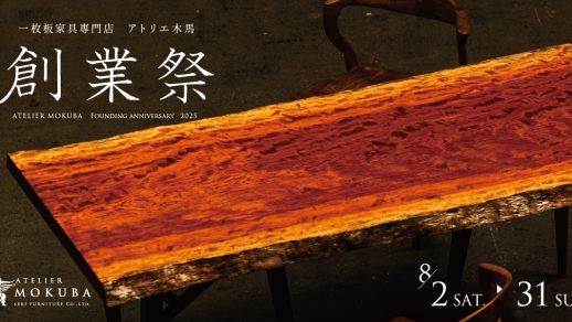 8/2-31　創業祭 2025　直営全店で開催