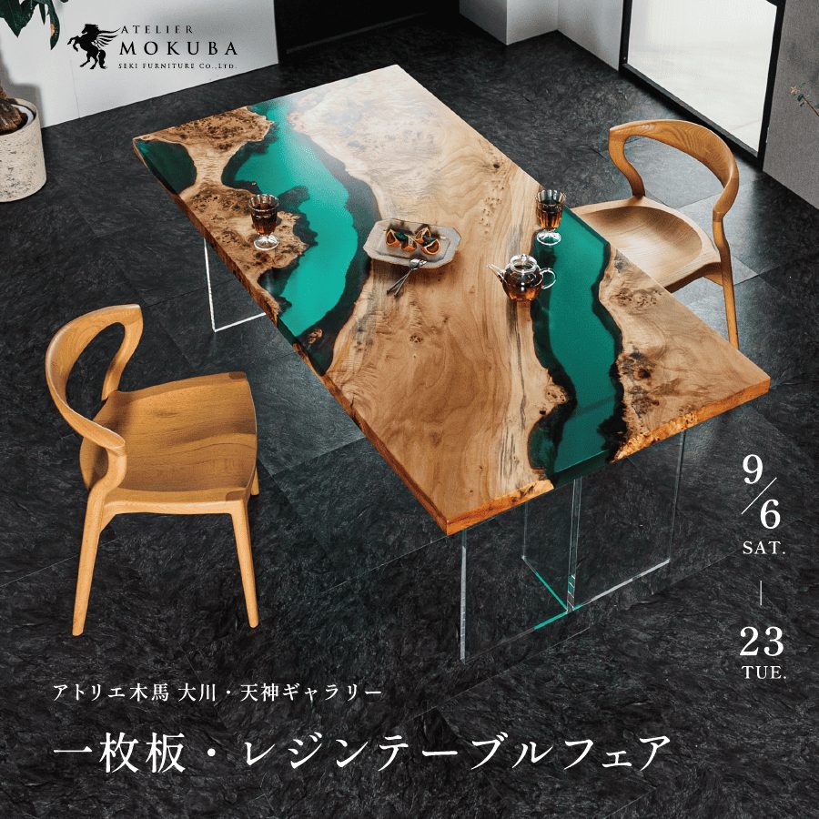 9/6-23 一枚板・レジンフェア 天神・大川店合同開催 | 一枚板テーブル 