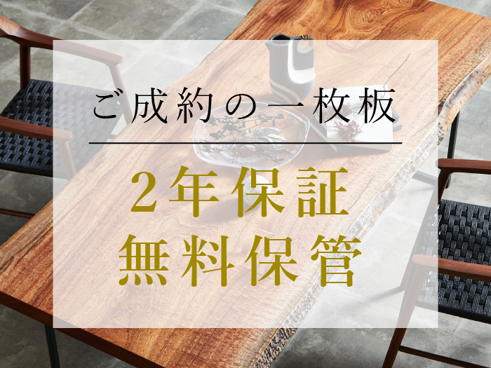 8/21-9/9　アトリエ木馬・新宿　一枚板フェア