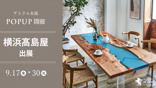 9/17-30 横浜髙島屋 アトリエ木馬 POPUP出展