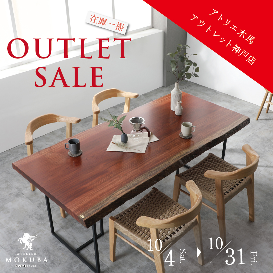 10/4-31 アウトレットセール アウトレット神戸店