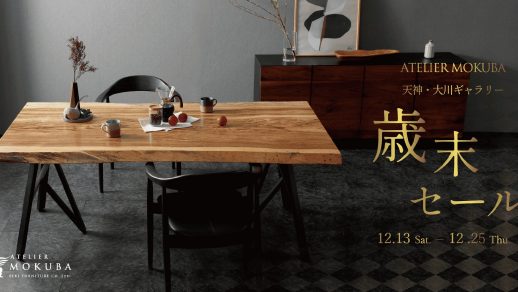 12/13-25 歳末セール 天神・大川店合同開催