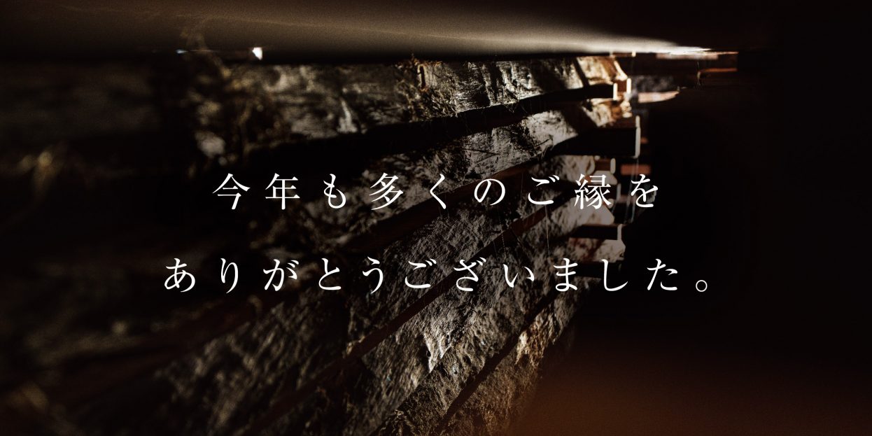 【年末のご挨拶】2025年も大変お世話になりました。