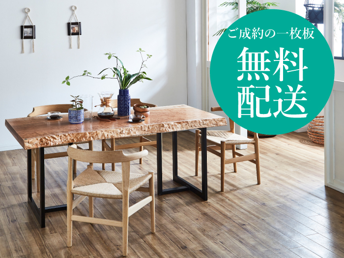5/26-6/2 LACHIC 一枚板フェア 名古屋ギャラリー
