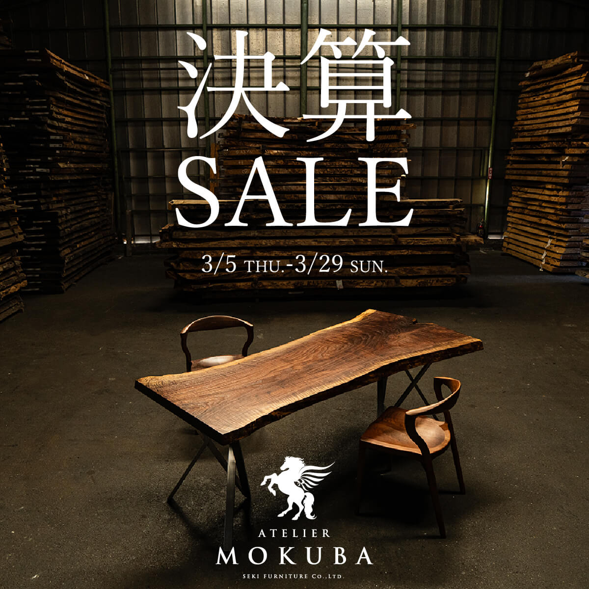 3/5～29　2026大決算セール 関東全店で開催