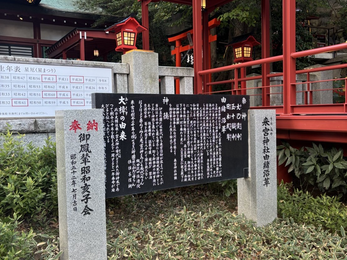 来宮神社の由来