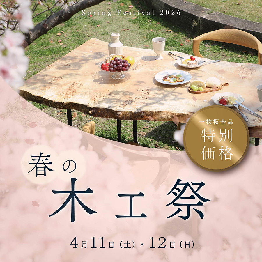 4/11-12　春の木工祭り　大川ギャラリー