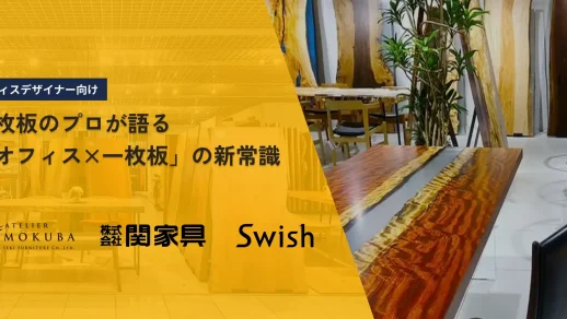 アトリエ木馬✕Swish