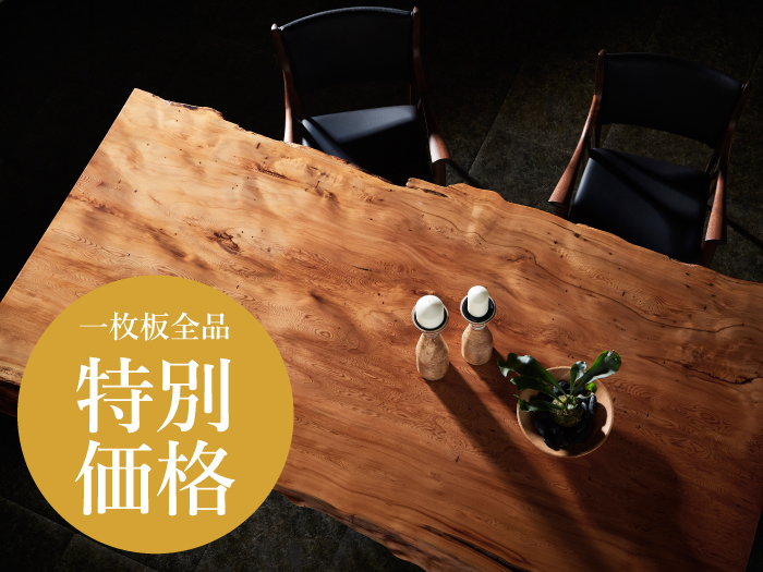 5/26-6/2 LACHIC 一枚板フェア 名古屋ギャラリー