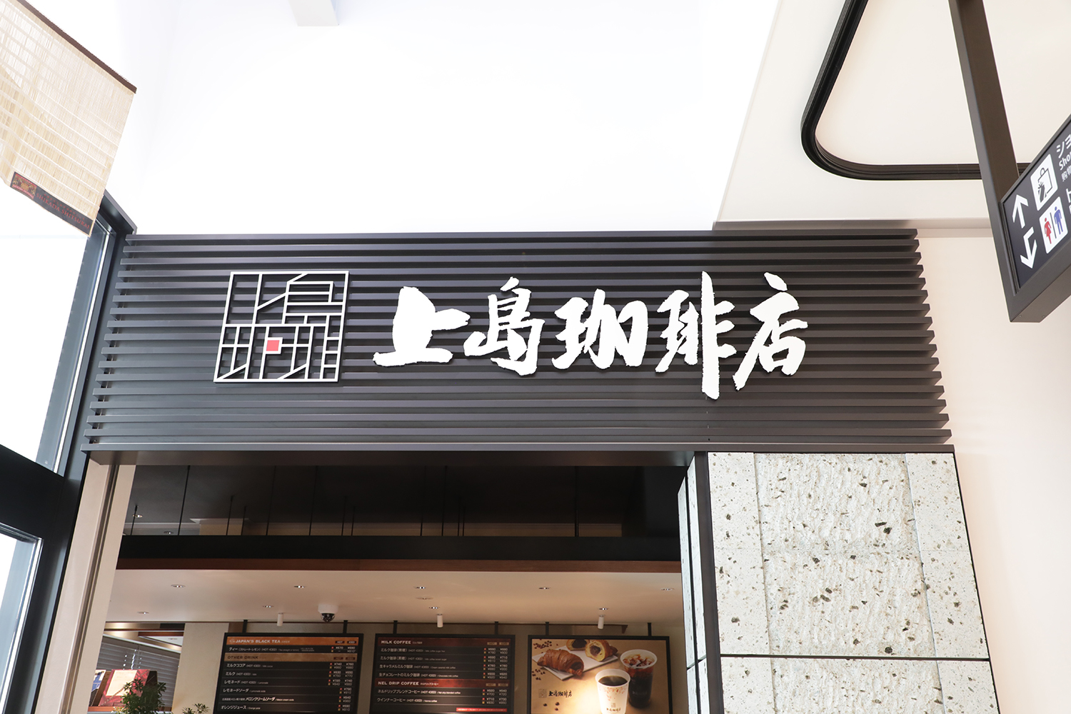 上島珈琲