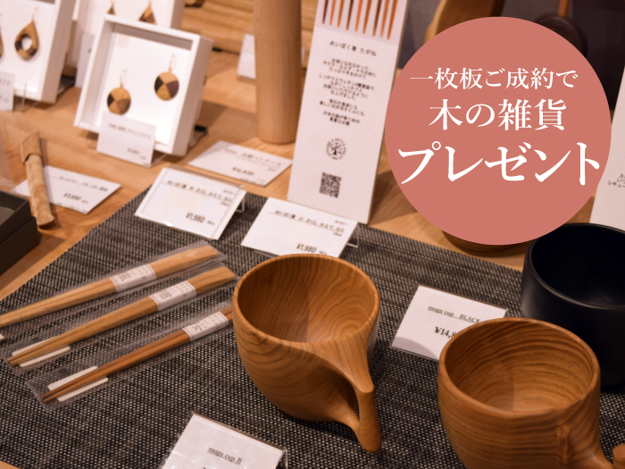 雑貨プレゼント