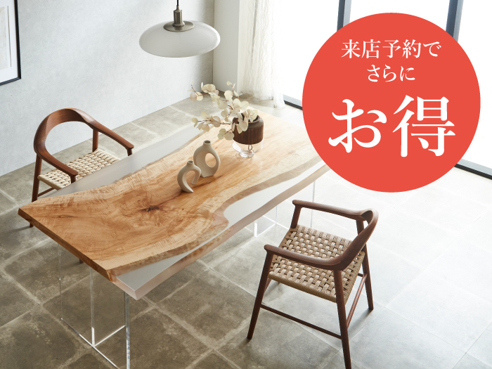 来店予約特典