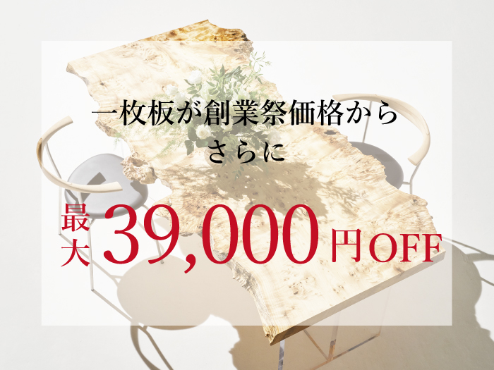 9/3-28　2026創業感謝祭　直営全店で開催