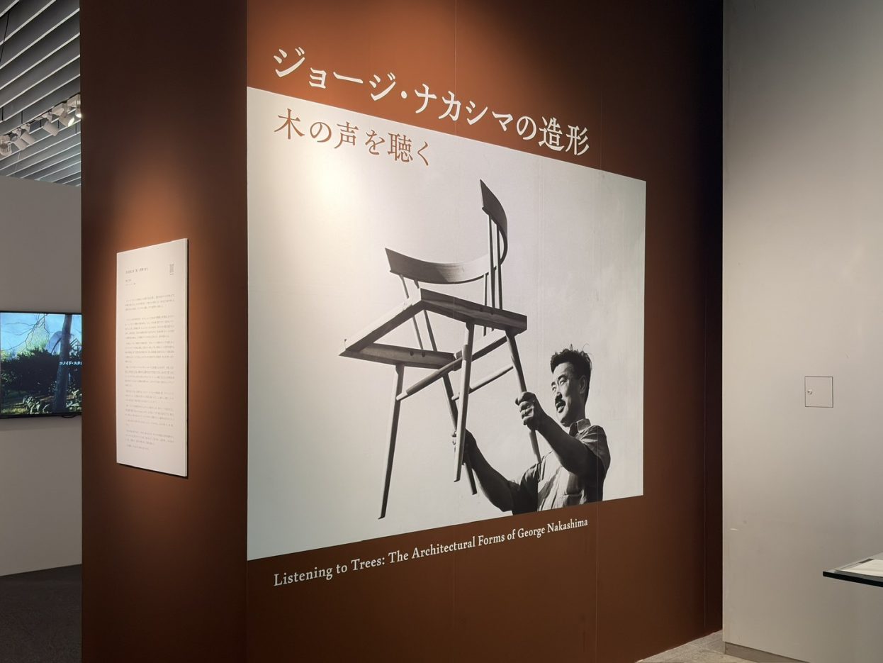 ジョージナカシマの展示