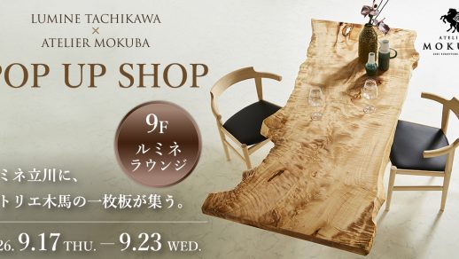 9/17-23 ルミネ立川×アトリエ木馬 POP UP SHOP