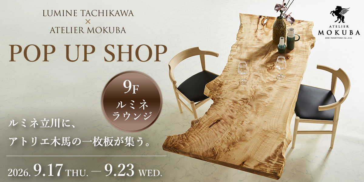 9/17-23 ルミネ立川×アトリエ木馬 POP UP SHOP